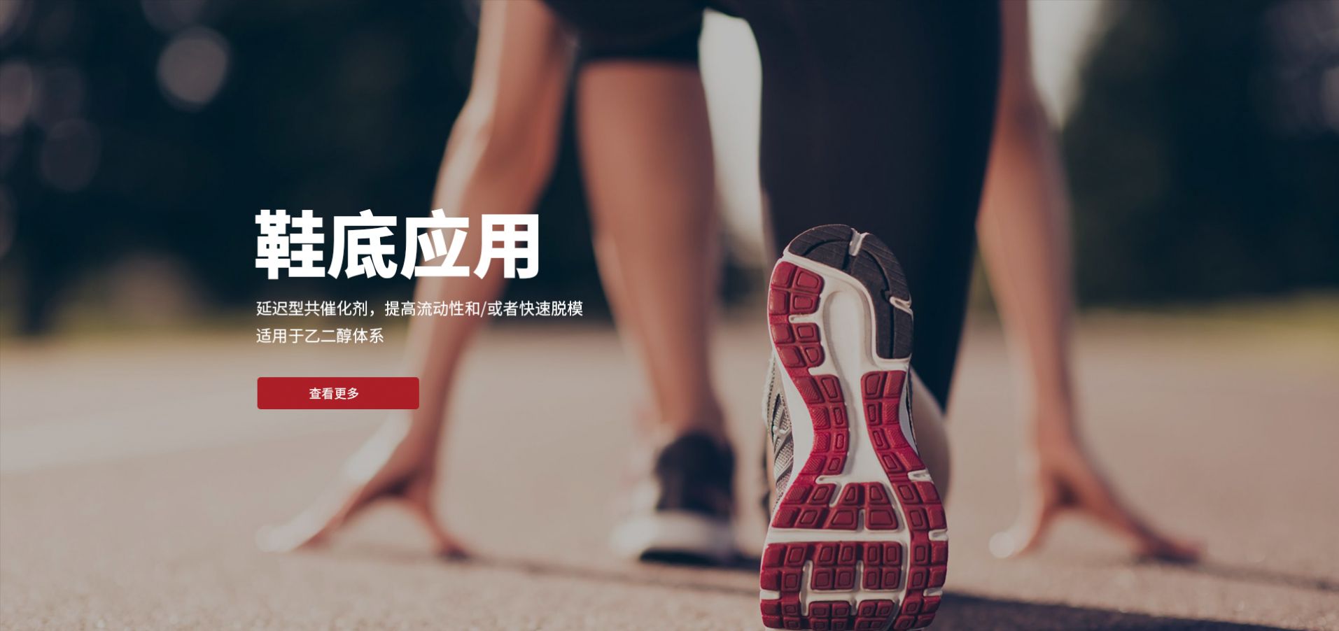 PU鞋底應用